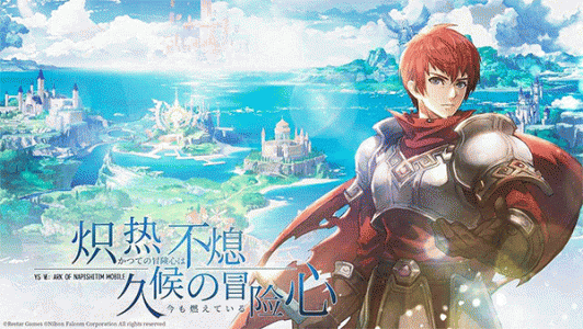 伊苏6纳比斯汀的方舟手游