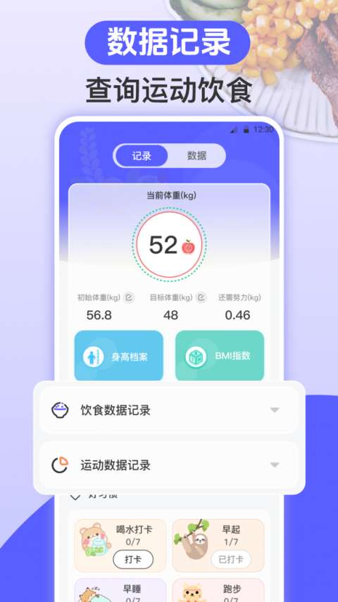 跑步健身助手app