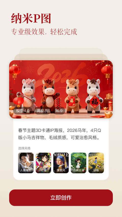 纳米AI搜索app
