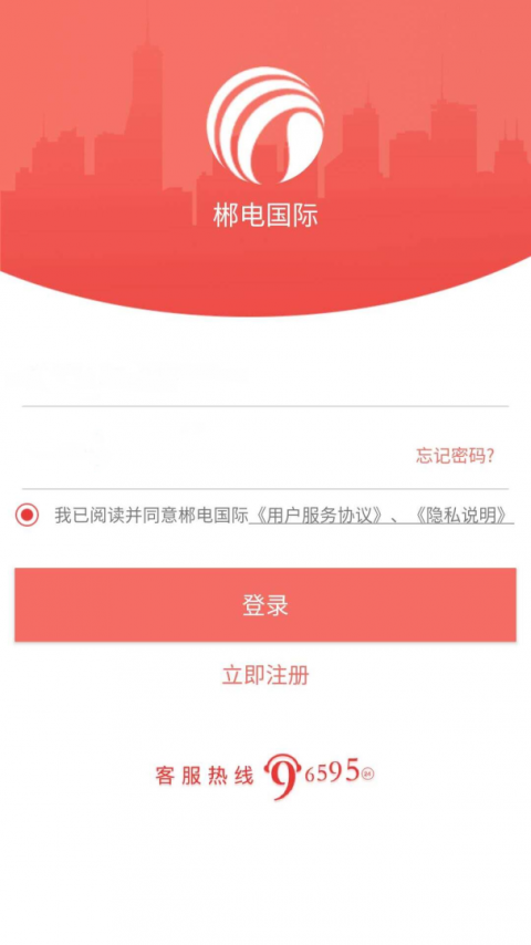 数字郴电app最新版
