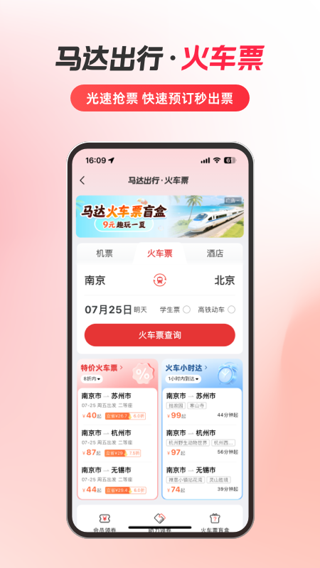 马达出行app