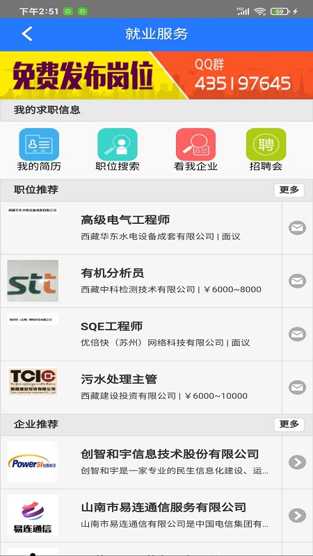 山南智慧人社app