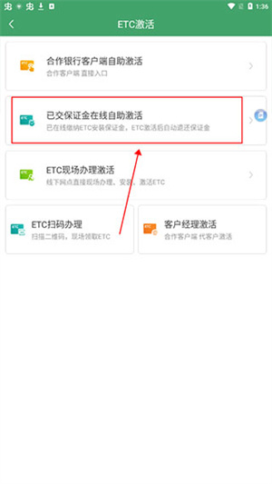 e高速app