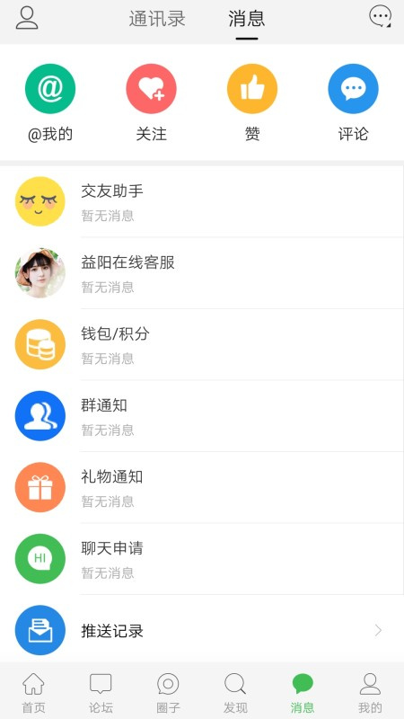 益阳在线官方客户端