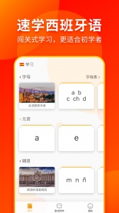西班牙语入门app