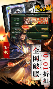 啪啪三国手游官方版