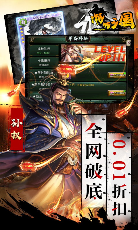 啪啪三国手游官方版