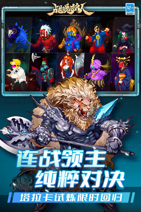 战魂铭人小米版