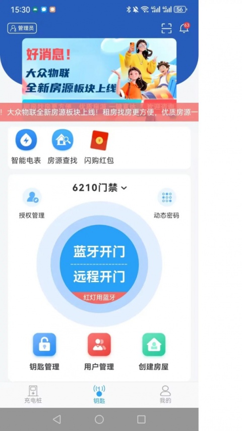 大众物联app