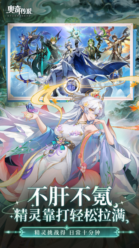 奥奇传说应用宝版