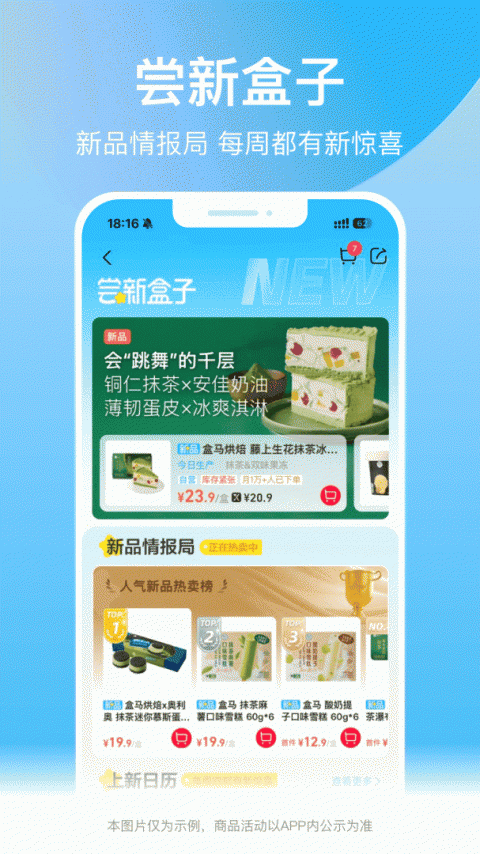 盒马鲜生app