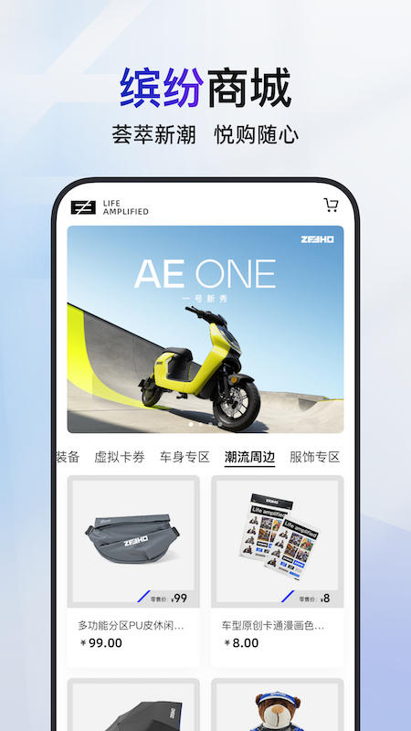 ZEEHO极核电摩app