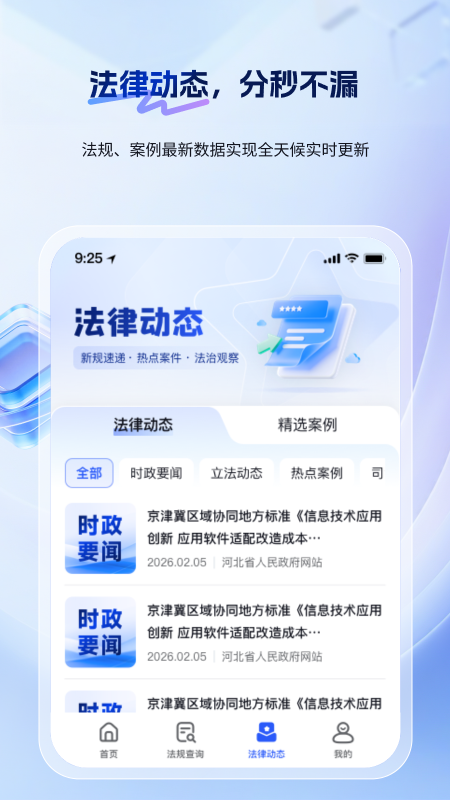 北大法宝app官方版