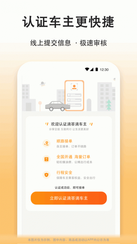 滴答出行司机版