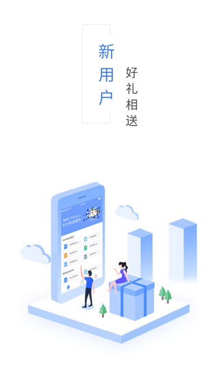 福昕PDF转换器app