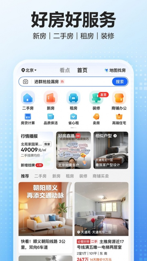 贝壳找房app官方版
