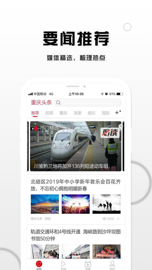 重庆头条app