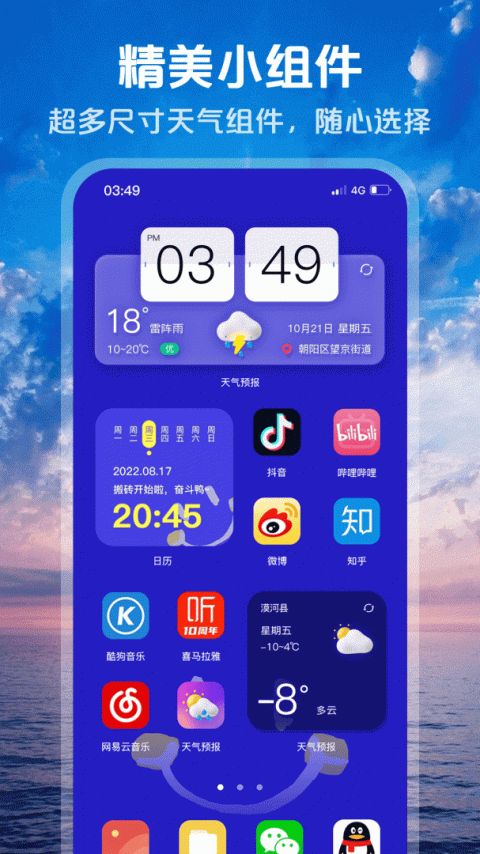 超准天气app