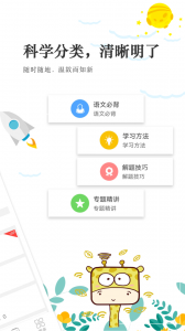 高考语文通app