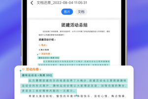 文字提取大师app