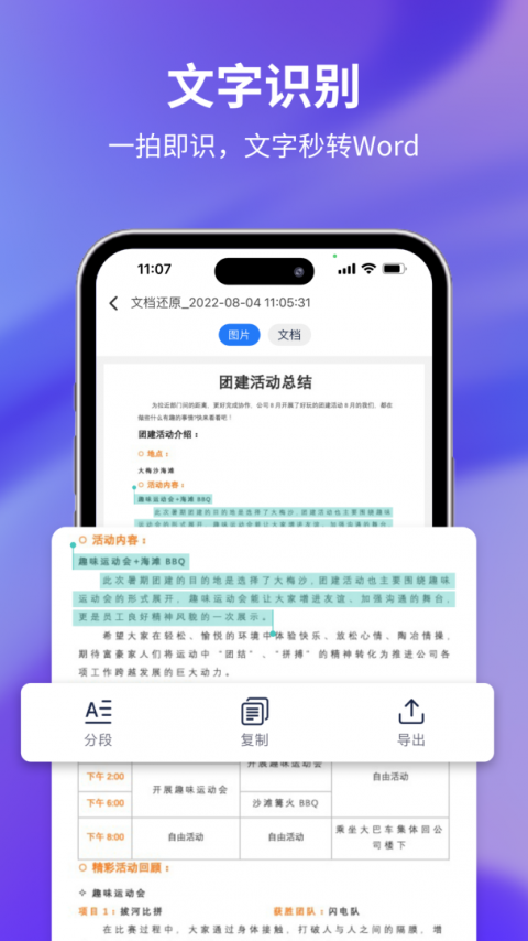 文字提取大师app