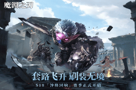 魔渊之刃华为版