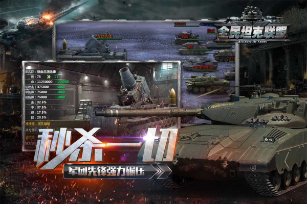 全民坦克联盟九游版