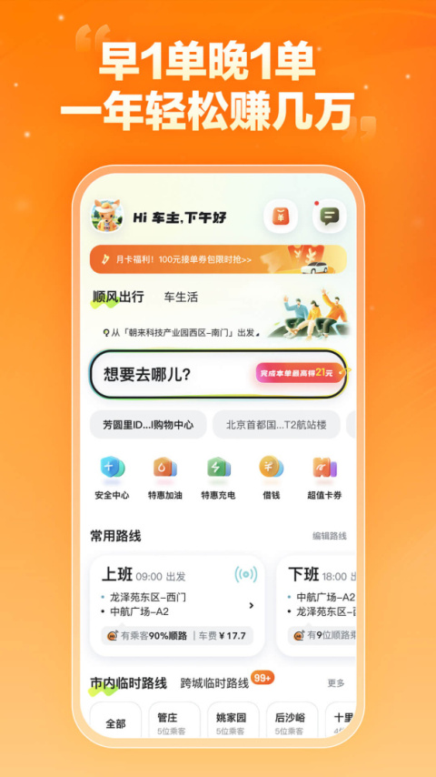 嘀嗒车主app