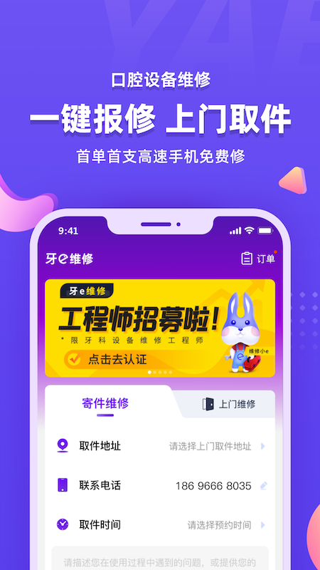 牙e在线最新版