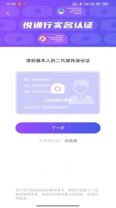 悦通行app