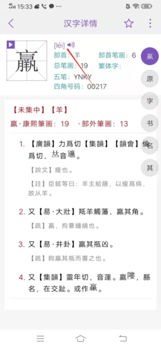 康熙字典app