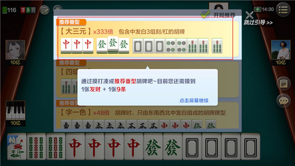 富豪麻将最新版