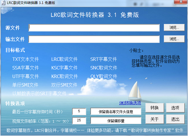 LRC歌词文件转换器