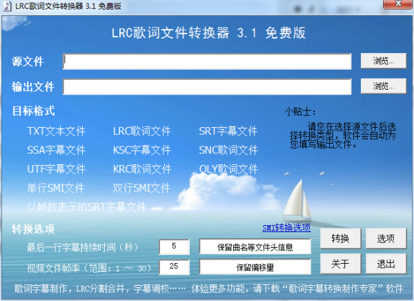 LRC歌词文件转换器