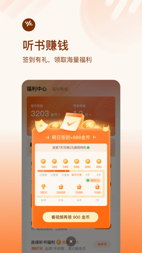 番茄畅听免费听书版