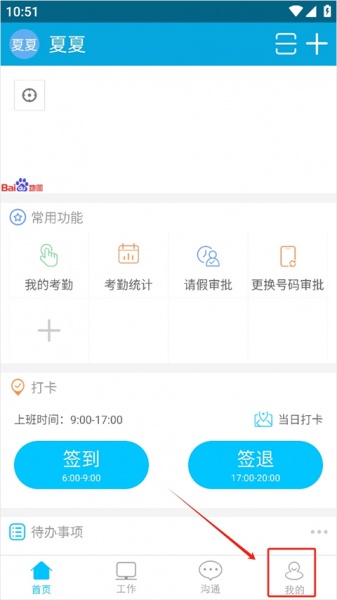 哒咔办公app