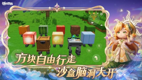 迷你世界2026最新版