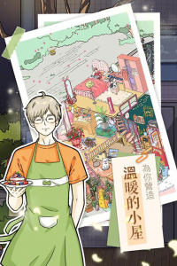 落樱小屋国际版