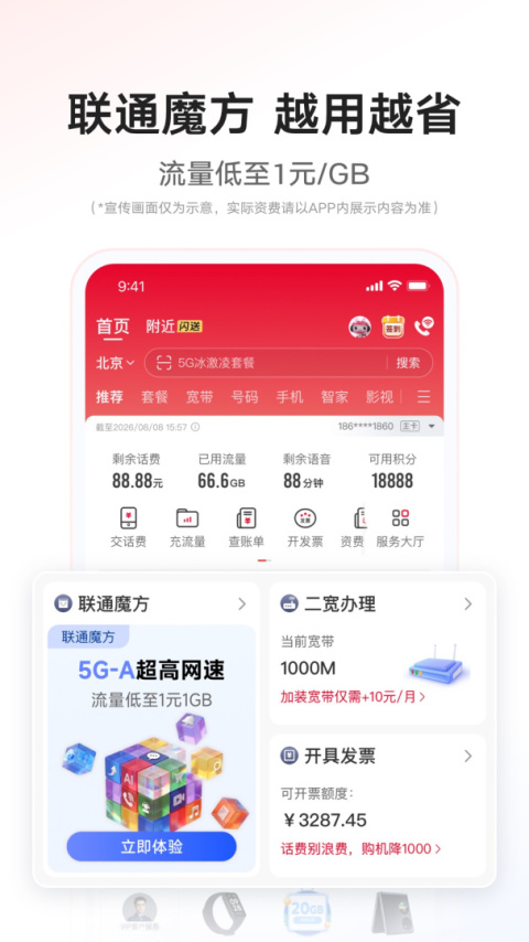 中国联通网上营业厅app