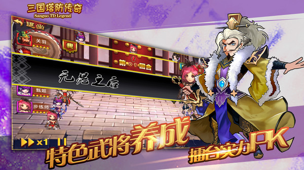 三国塔防传奇官方版