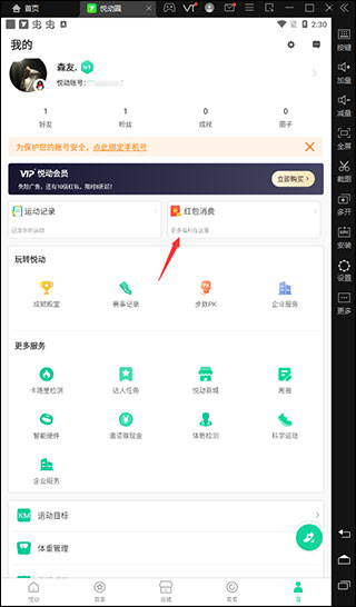 悦动圈最新版