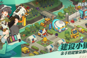 我是航天员手游官方版