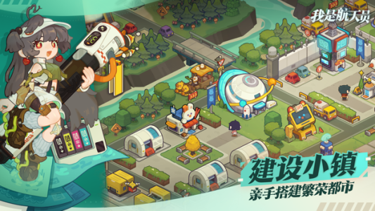 我是航天员手游官方版