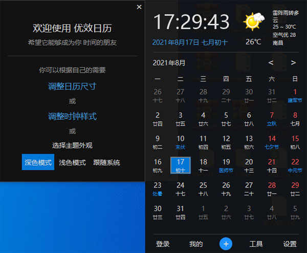 优效日历会员版