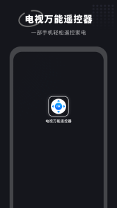 全智能家电遥控器