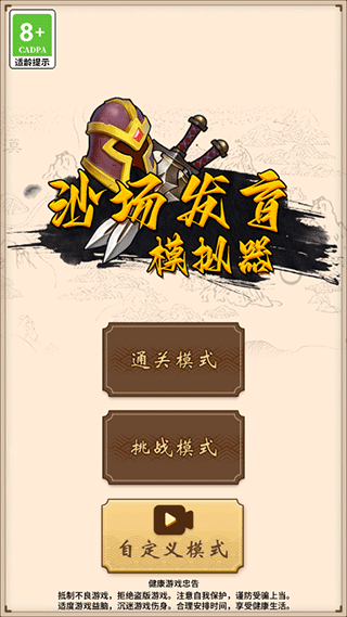 沙场发育模拟器