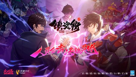 镇魂街破晓国际服