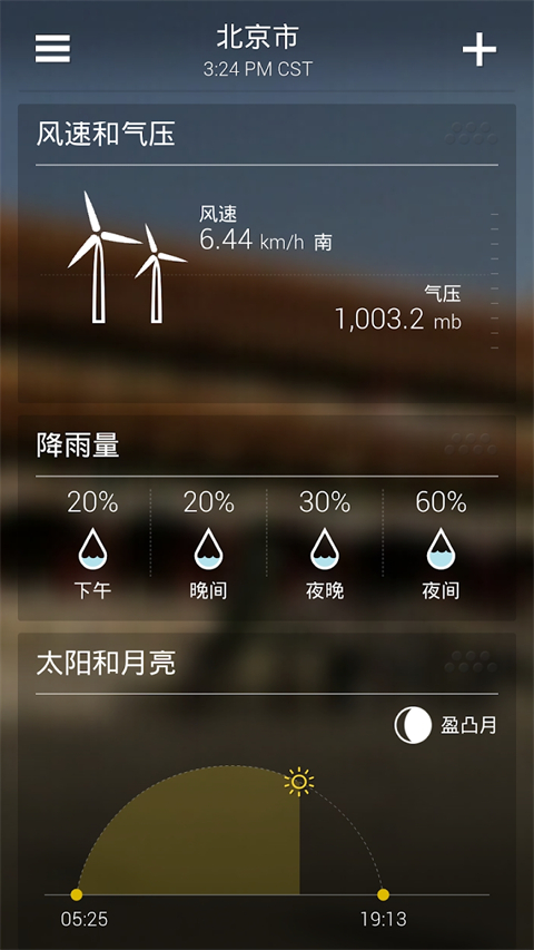 Yahoo天气预报app