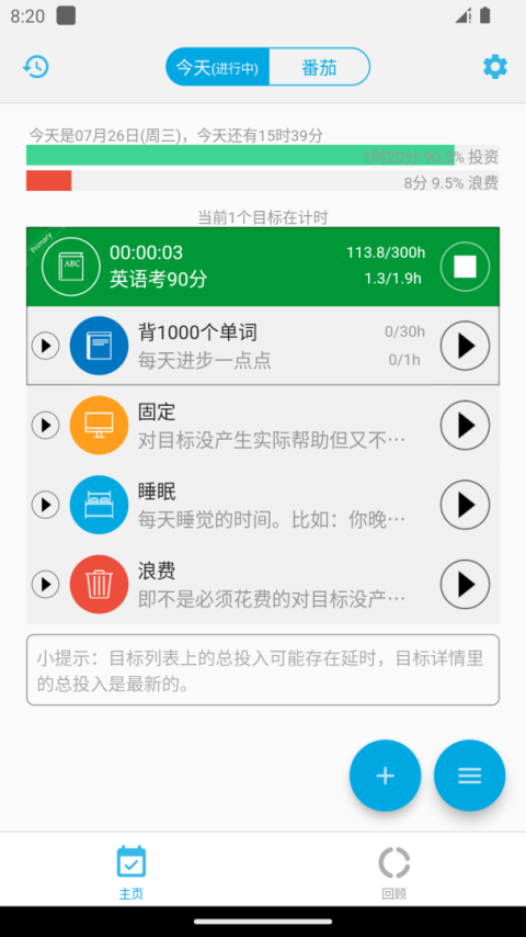 时间朋友app