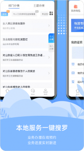 爱山东容沂办app
